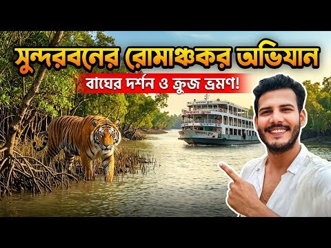 Sundarban travel video highlight 3